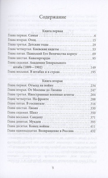 Изображение товара Книга Родина Путь русского офицера. 50 лет в строю / 9785002221424 (Игнатьев А.А.)