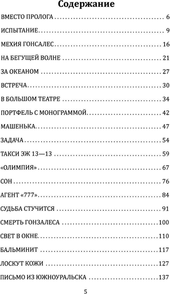 Изображение товара Книга Родина Бумеранг не возвращается, твердая обложка (Михайлов Виктор)
