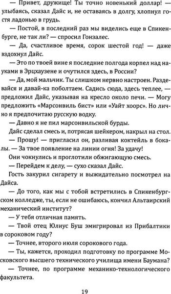 Изображение товара Книга Родина Бумеранг не возвращается, твердая обложка (Михайлов Виктор)
