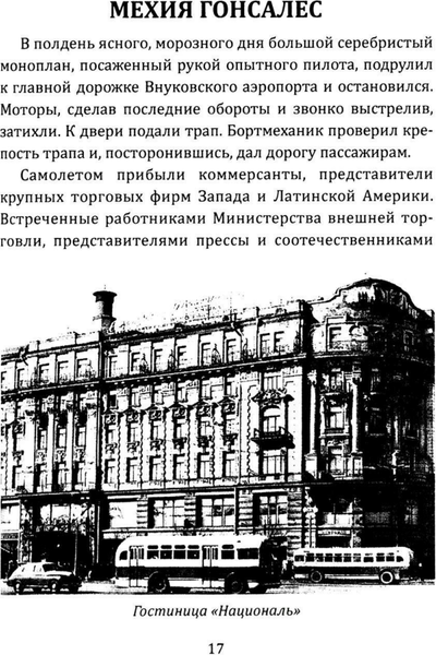 Изображение товара Книга Родина Бумеранг не возвращается, твердая обложка (Михайлов Виктор)