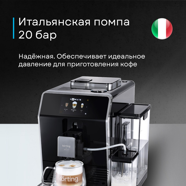 Изображение товара Кофемашина Korting KACM 2004 Adagio