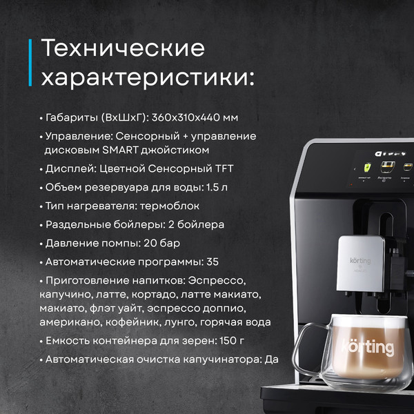 Изображение товара Кофемашина Korting KACM 2004 Adagio