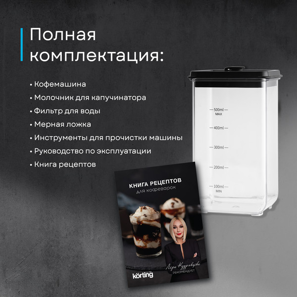 Изображение товара Кофемашина Korting KACM 2004 Adagio