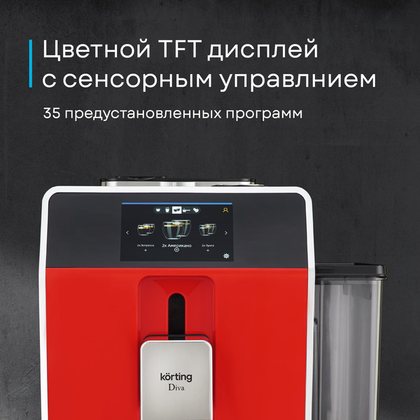 Изображение товара Кофемашина Korting KACM 2005 Diva