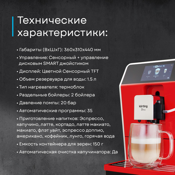 Изображение товара Кофемашина Korting KACM 2005 Diva