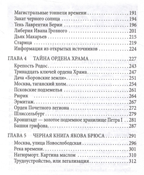 Изображение товара Художественная книга Родина Магия времени: 13 ключей от параллельных миров / 9785002224449 (Рудаков А.Г.)