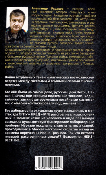 Изображение товара Художественная книга Родина Магия времени: 13 ключей от параллельных миров / 9785002224449 (Рудаков А.Г.)