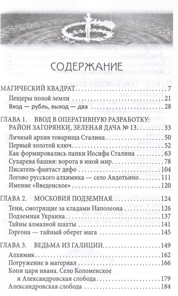 Изображение товара Художественная книга Родина Магия времени: 13 ключей от параллельных миров / 9785002224449 (Рудаков А.Г.)