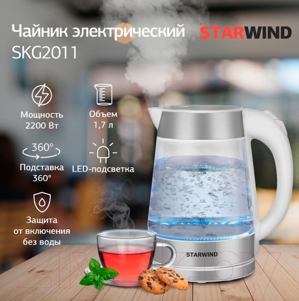 Изображение товара Электрочайник StarWind SKG2011 (белый/серебристый)