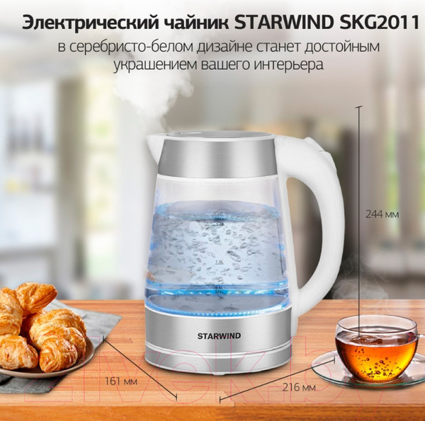 Изображение товара Электрочайник StarWind SKG2011 (белый/серебристый)