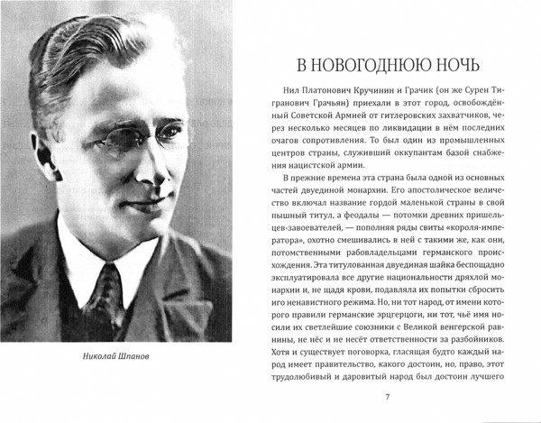 Изображение товара Книга Родина Приключения Нила Кручинина, твердая обложка (Шпанов Н.Н.)