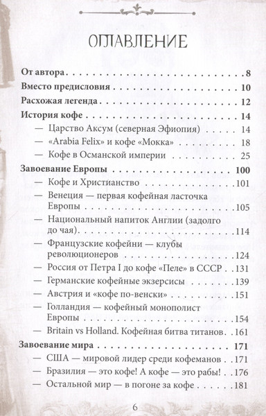 Изображение товара Книга Родина Торги по кофе / 9785002222629 (Аваков В.В.)