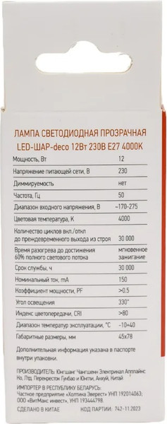 Изображение товара Лампа INhome LED-Шар-Deco 12Вт 230В Е27 4000К 1350Лм / 4690612053691