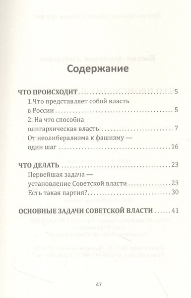 Изображение товара Книга Родина Что происходит и что делать / 9785002222117 (Ковалев А.А.)