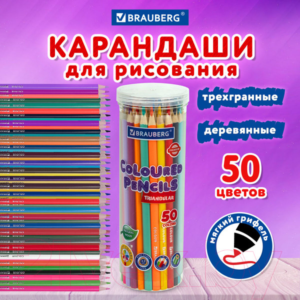 Изображение товара Набор цветных карандашей Brauberg Premium / 181935 (50цв)