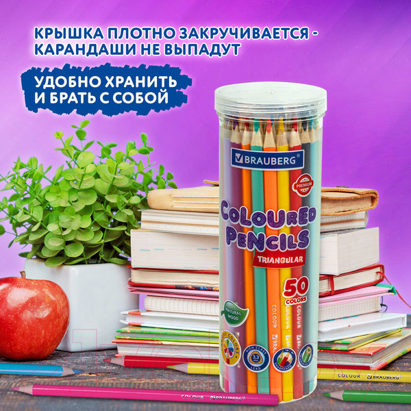 Изображение товара Набор цветных карандашей Brauberg Premium / 181935 (50цв)