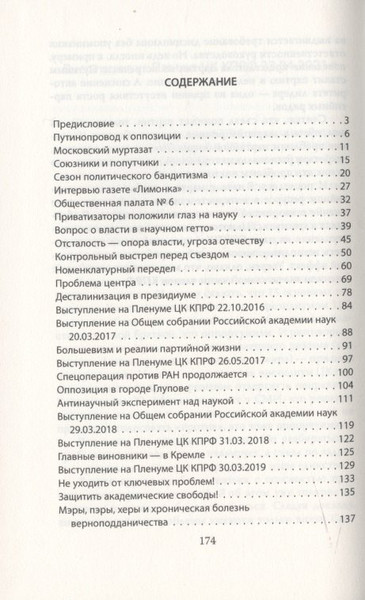 Изображение товара Книга Родина О науке и политике гнилого времени / 9785001802624 (Кашин Б.С.)