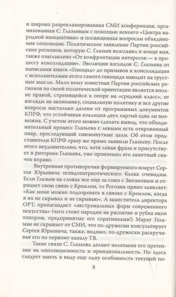 Изображение товара Книга Родина О науке и политике гнилого времени / 9785001802624 (Кашин Б.С.)