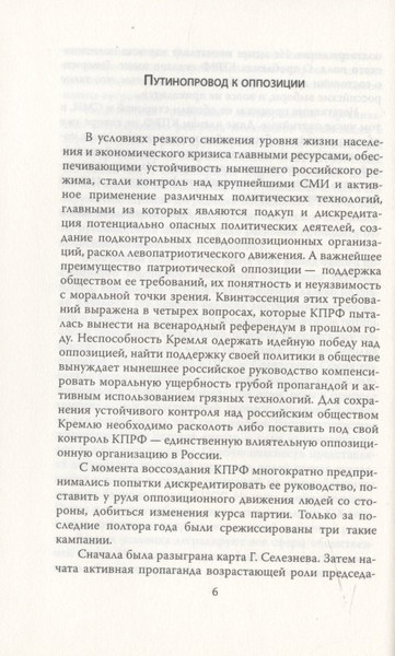 Изображение товара Книга Родина О науке и политике гнилого времени / 9785001802624 (Кашин Б.С.)