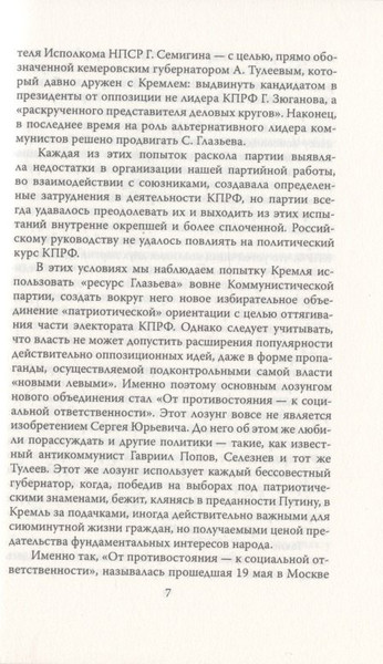 Изображение товара Книга Родина О науке и политике гнилого времени / 9785001802624 (Кашин Б.С.)