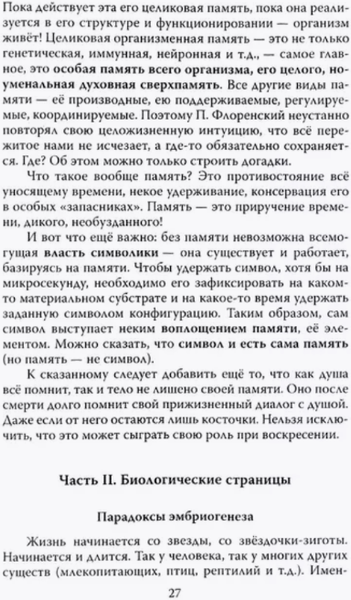 Изображение товара Книга Родина Мысли о главном. О жизни и смерти твердая обложка (Миловатский Валерий)
