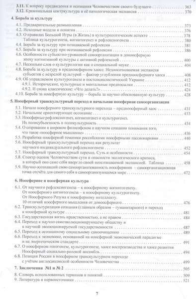 Изображение товара Книга Родина Ноосферное мышление. 2-я часть / 9785001808534 (Палагин С.В.)