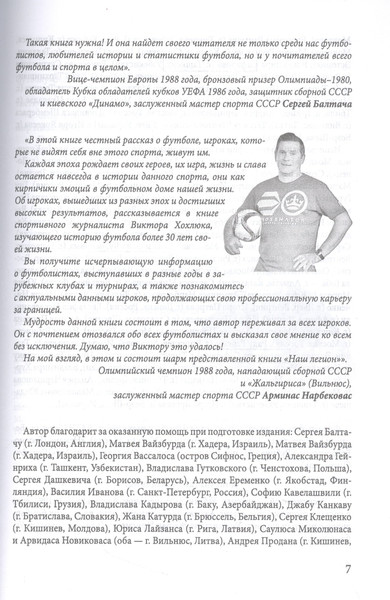 Изображение товара Энциклопедия Родина Наш легион. Книга вторая / 9785002222186 (Хохлюк В.Н.)