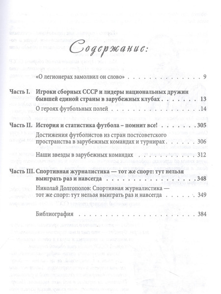 Изображение товара Энциклопедия Родина Наш легион. Книга вторая / 9785002222186 (Хохлюк В.Н.)