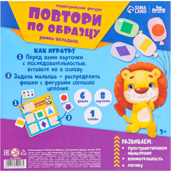 Изображение товара Развивающая игра Лесная мастерская Головоломка. Повтори по образцу. Геометрические фигуры 10459008