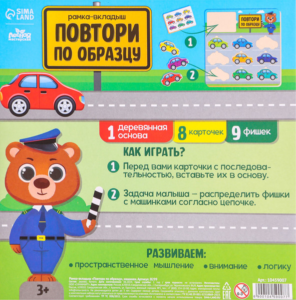 Изображение товара Развивающая игра Лесная мастерская Головоломка. Повтори по образцу. Машинки / 10459007