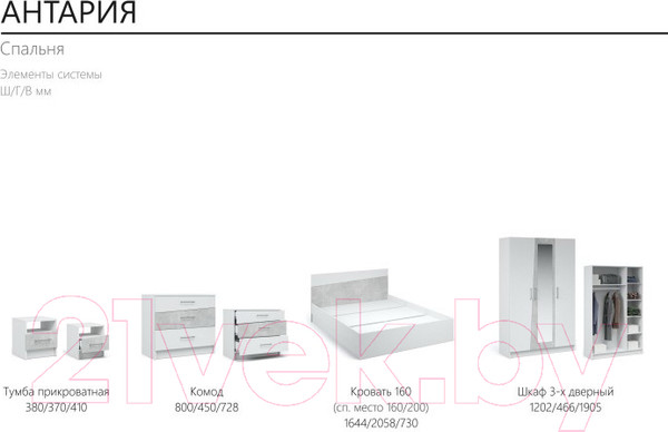 Изображение товара Комплект мебели для спальни Империал Антария 3 (белый/ателье)