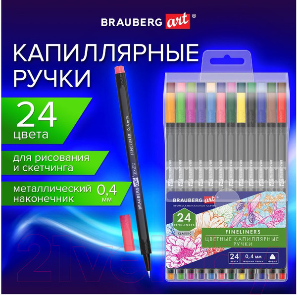 Изображение товара Набор капиллярных ручек Brauberg Art Classic / 144148 (24шт)