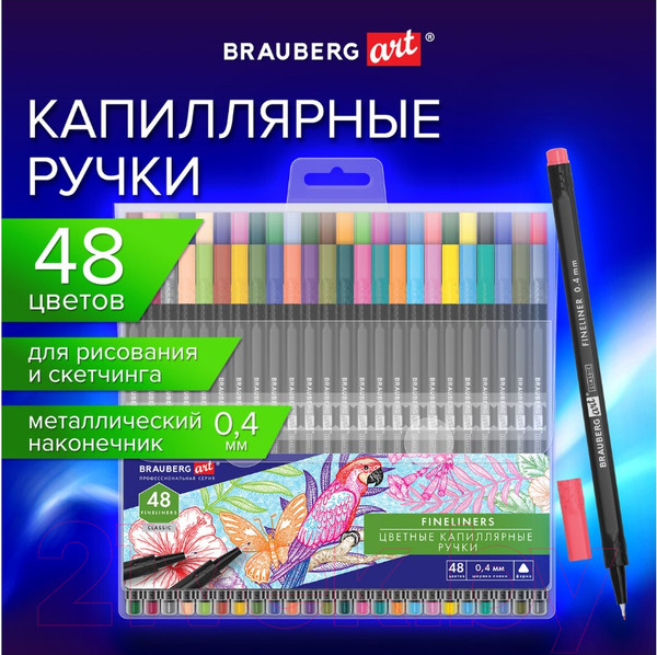 Изображение товара Набор капиллярных ручек Brauberg Art Classic / 144149 (48шт)