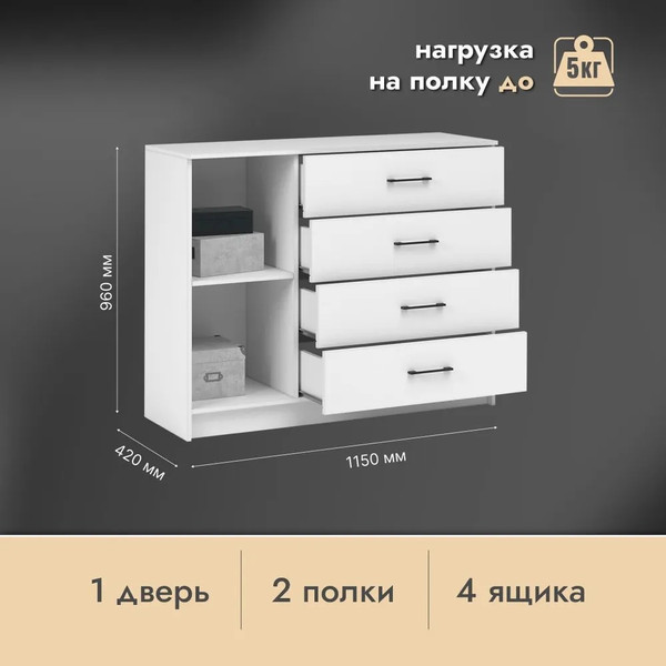 Изображение товара Тумба Империал Чикаго Вайт 1 дверь 4 ящика (белый)