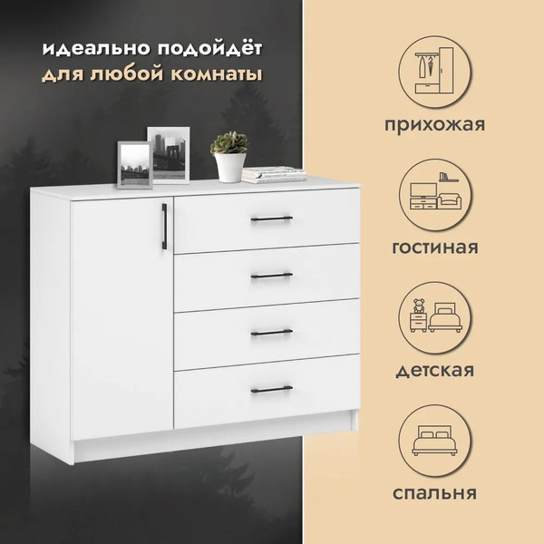 Изображение товара Тумба Империал Чикаго Вайт 1 дверь 4 ящика (белый)