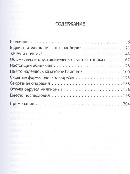 Изображение товара Книга Родина Казахский геноцид, которого не было / 9785001800439 (Верхотуров Д.Н.)