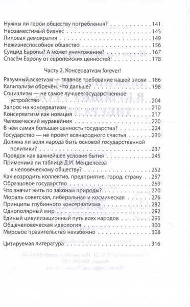 Изображение товара Книга Родина Дюжина гвоздей в крышку гроба либерализма / 9785002223886 (Вайсман И.С.)