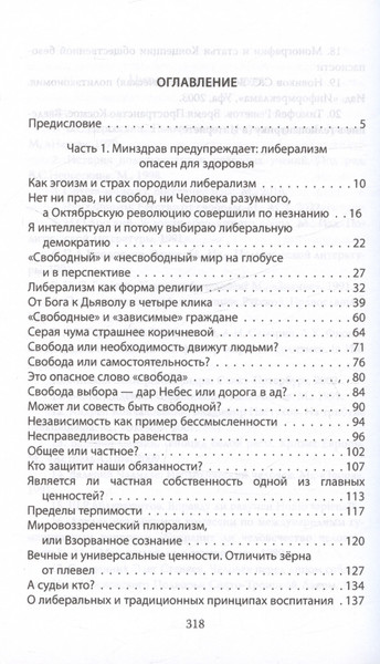 Изображение товара Книга Родина Дюжина гвоздей в крышку гроба либерализма / 9785002223886 (Вайсман И.С.)