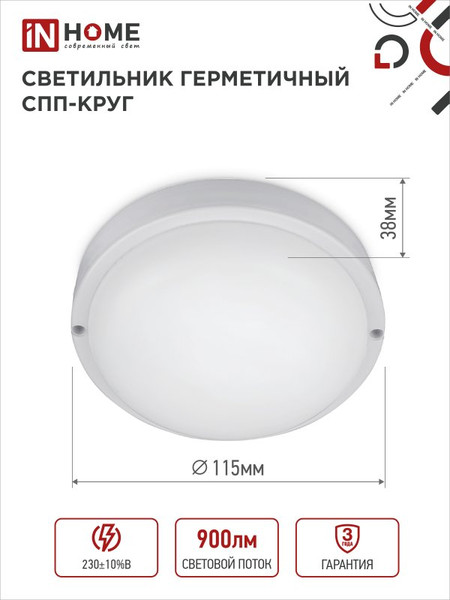 Изображение товара Светильник ЖКХ INhome СПП 1065-КРУГ / 4690612049281