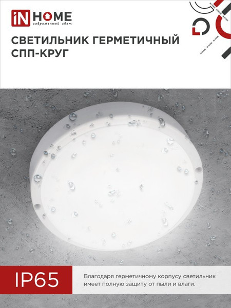 Изображение товара Светильник ЖКХ INhome СПП 1065-КРУГ / 4690612049281