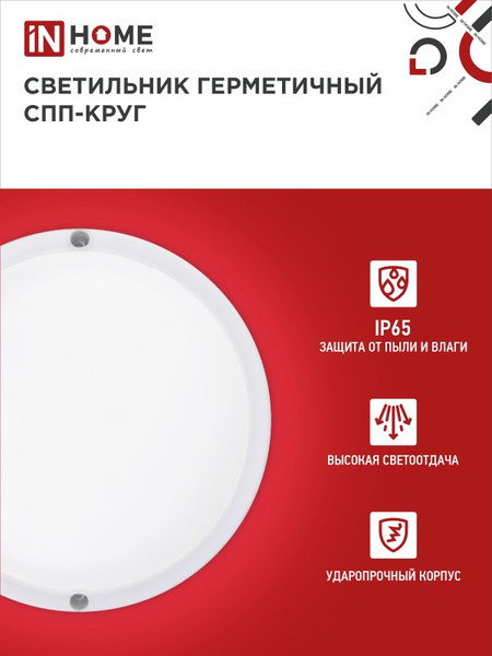 Изображение товара Светильник ЖКХ INhome СПП 1065-КРУГ / 4690612049281