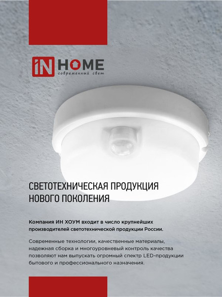Изображение товара Светильник ЖКХ INhome СПП 1065-КРУГ / 4690612049281