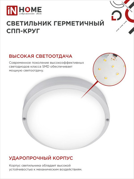 Изображение товара Светильник ЖКХ INhome СПП 1065-КРУГ / 4690612049281