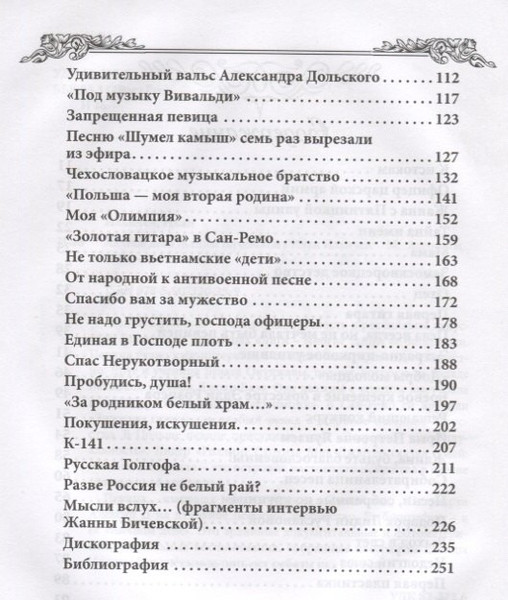 Изображение товара Книга Родина Личное дело Жанны Бичевской / 9785907255661 (Ильичев И.М.)