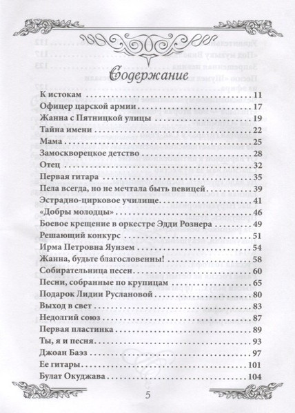 Изображение товара Книга Родина Личное дело Жанны Бичевской / 9785907255661 (Ильичев И.М.)
