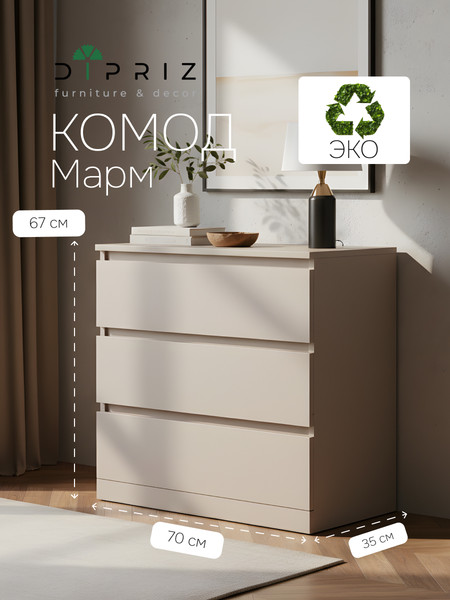 Изображение товара Комод Dipriz Марм Д.20051.1 (персидский жемчуг)