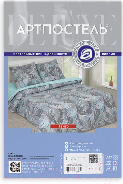 Изображение товара Простыня АртПостель Танго 953 (215x200)