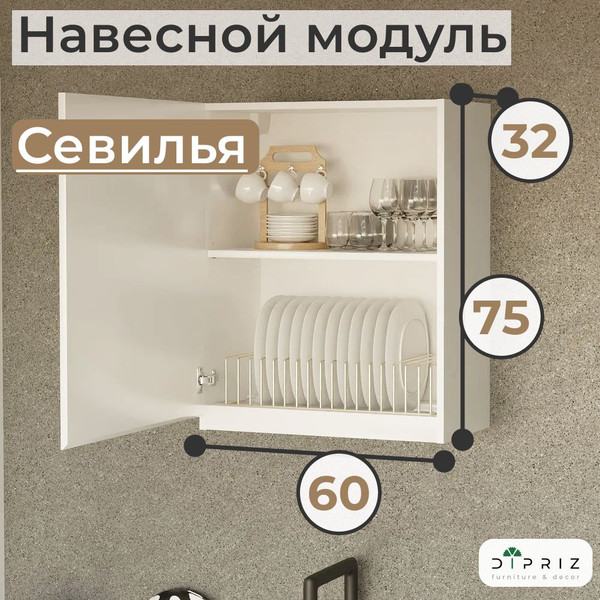 Изображение товара Шкаф навесной для кухни Dipriz Д.73066.1 (белый)