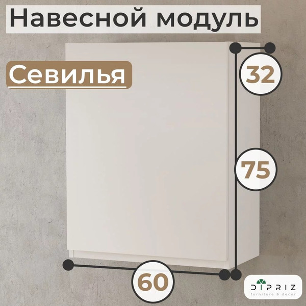 Изображение товара Шкаф навесной для кухни Dipriz Д.73059.1 (белый)
