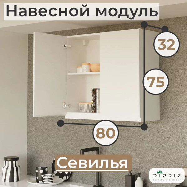 Изображение товара Шкаф навесной для кухни Dipriz Д.73061.1 (белый)